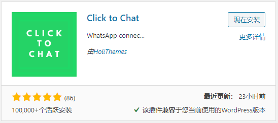 《给WordPress外贸网站添加WhatsApp聊天工具》